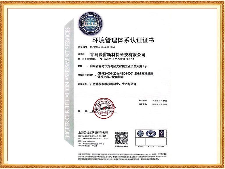 ISO環(huán)境管理體系認(rèn)證證書(shū)