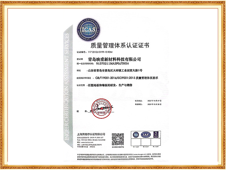 ISO質(zhì)量管理體系認(rèn)證證書(shū)